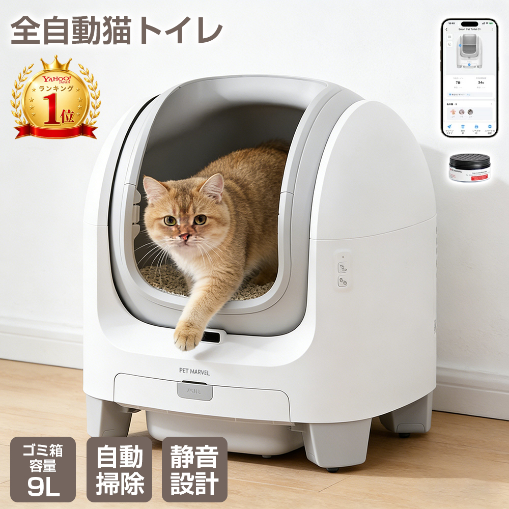 猫 自動トイレ 全自動 猫トイレ 自動清掃 自動梱包 飛散防止 センサー