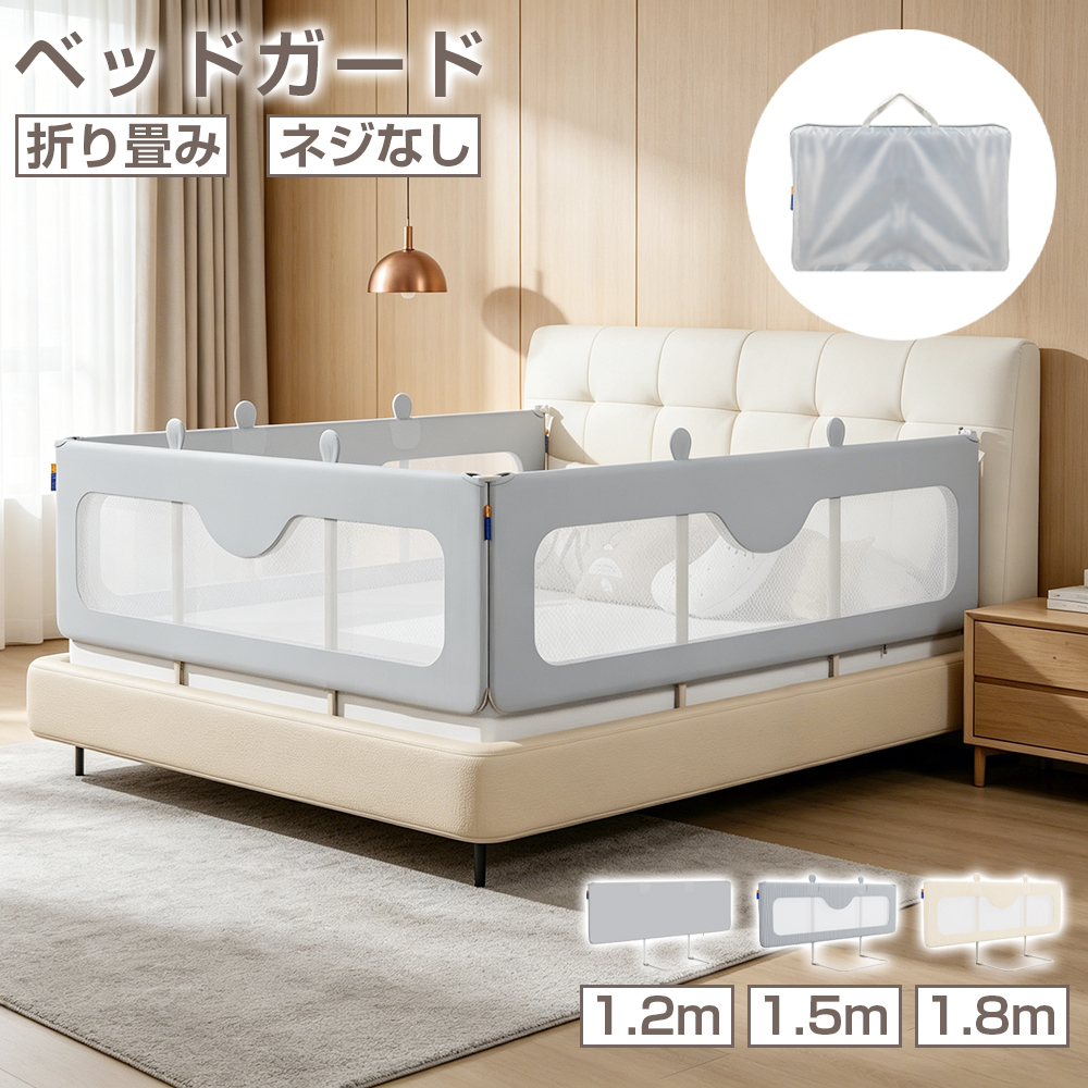 あ*み様 ベビーベッド　ベッドガード　添い寝　120㎝×50㎝ ベッドガード 赤ちゃん 転落防止 ネジなし 差し込み 120/150/180cm