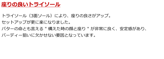 座りの良いトライソール