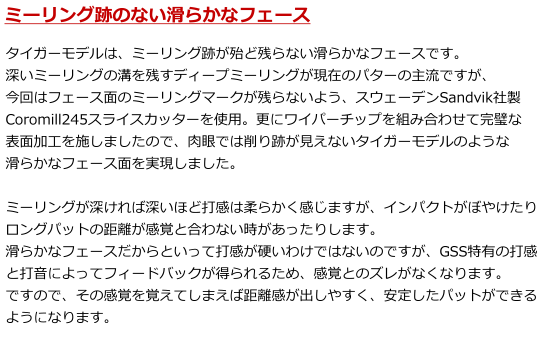 ミーリング跡のない滑らかなフェース