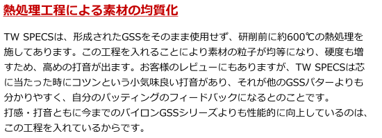 熱処理工程による素材の均質化