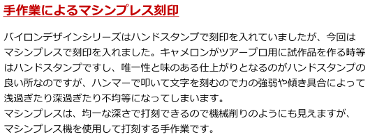 手作業によるマシンプレス刻印