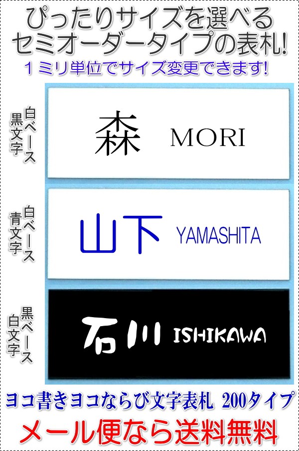 サイズ変更できるアクリル長方形表札ヨコ一列並びL200 白地黒文字白地青文字黒字白文字 R1005-2wwb