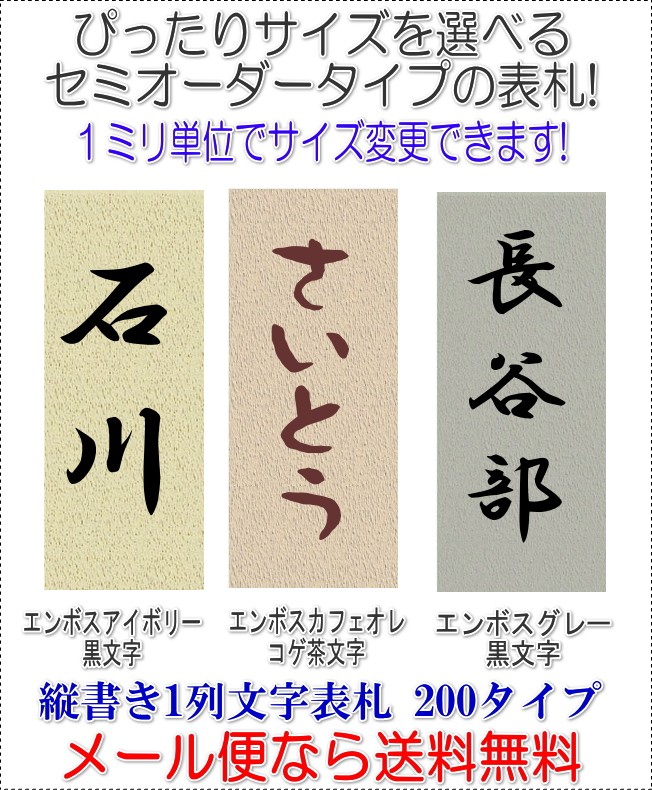 サイズ変更できるアクリル長方形表札一列L200タテ文字 エンボス3色 R1005ttenbs