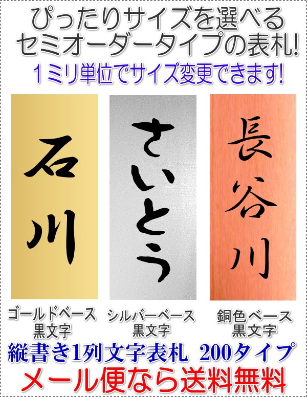 人気No.1 サイズ変更できるアクリル長方形表札一列L200タテ文字金銀銅