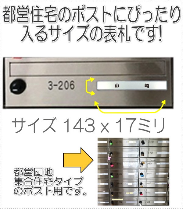 マンション 団地 集合住宅用表札 アクリルプレート SSサイズ143 x 17mm R1004