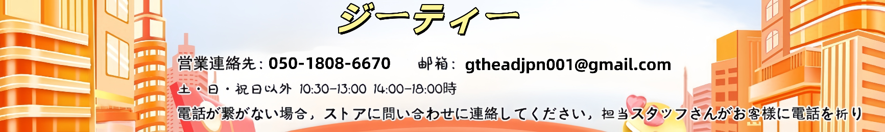 ジーティー ヘッダー画像