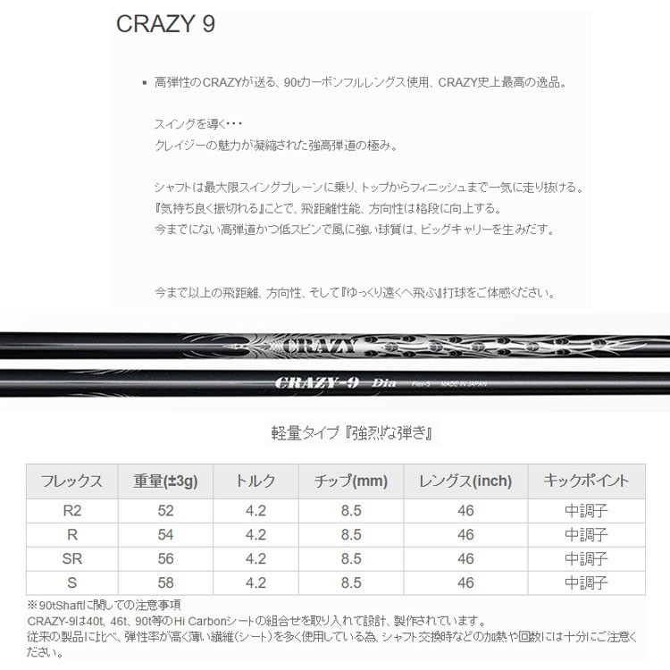 CRAZYクレイジー「9 dia」GTDドライバー専用スリーブ付き別売り