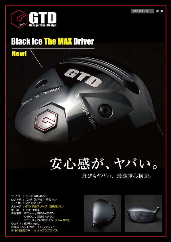 GTD The MAXドライバー Black Ice