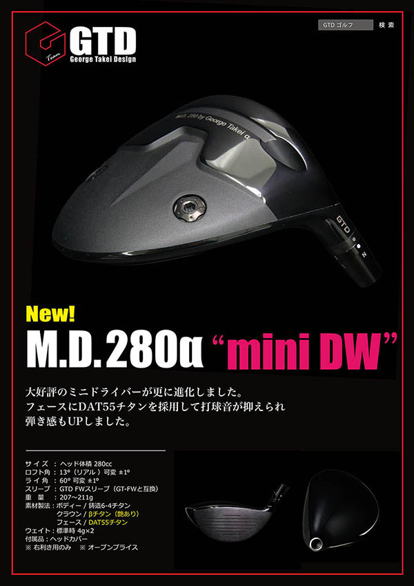 GTD MD280 ミニドライバー