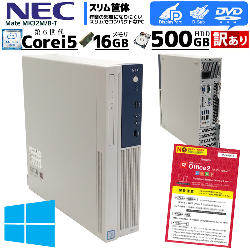 Office 2016付/Windows7 Pro 32BIT/NEC Mate タイプME/Core i5 3.20GHz