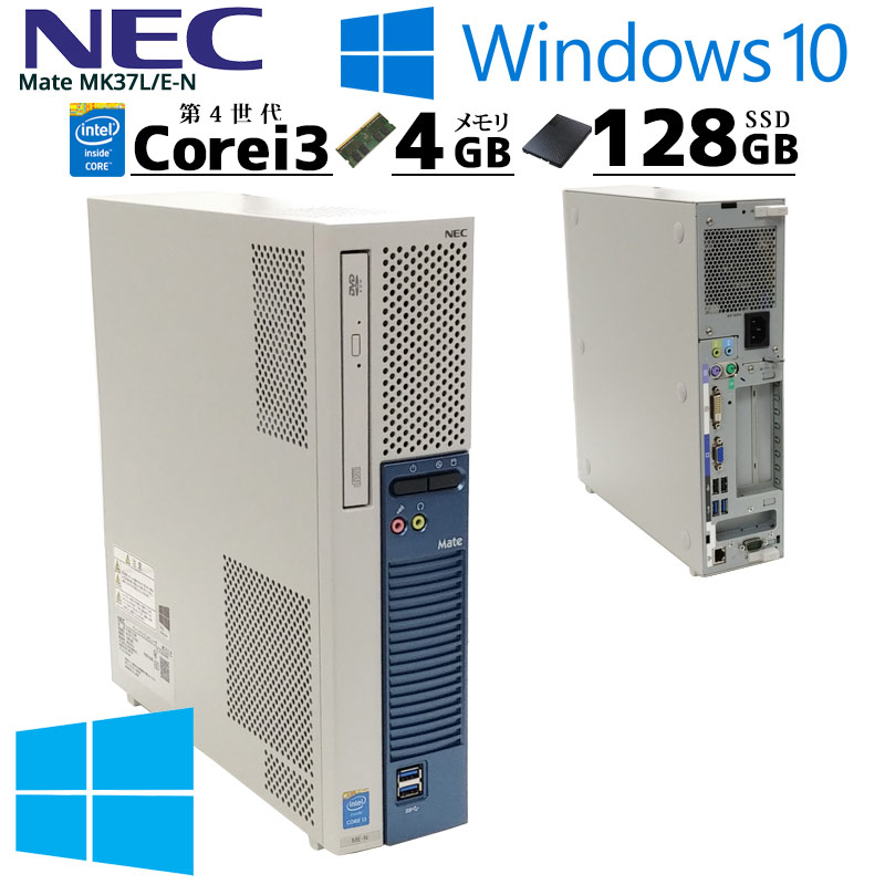 Mate 中古パソコン NEC MK37L/E-N Windows10Pro Corei3 4170 メモリ4GB 