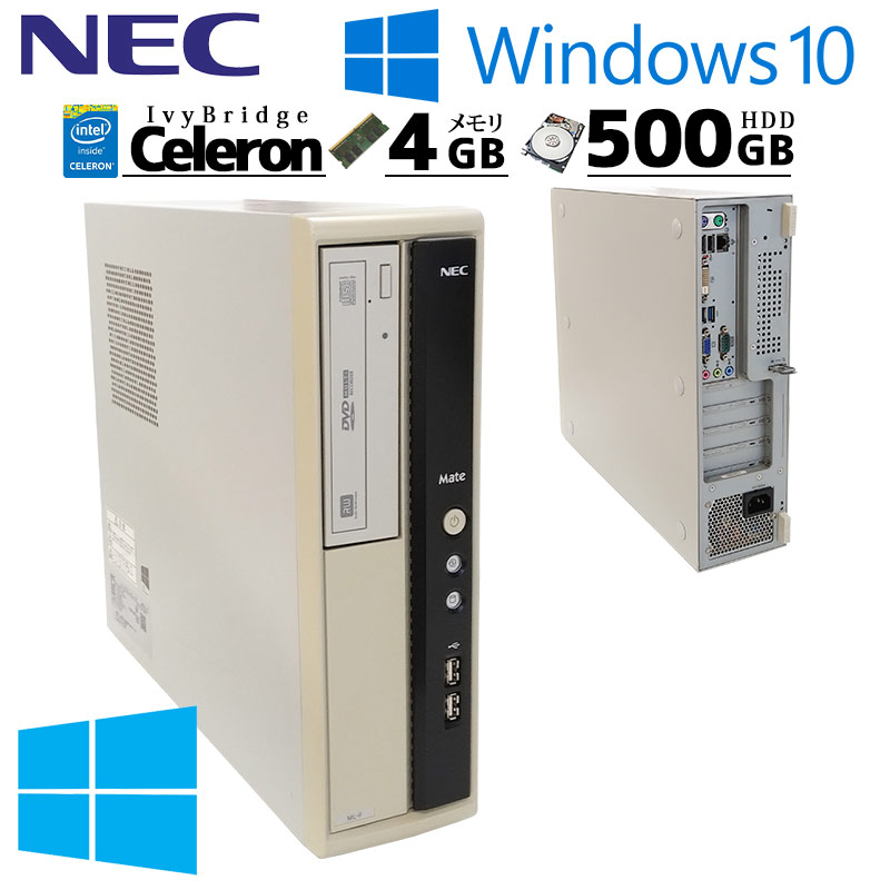 中古パソコン NEC Mate MK27E/L-H Windows10 Celeron G1620 メモリ4GB HDD500GB DVDROM