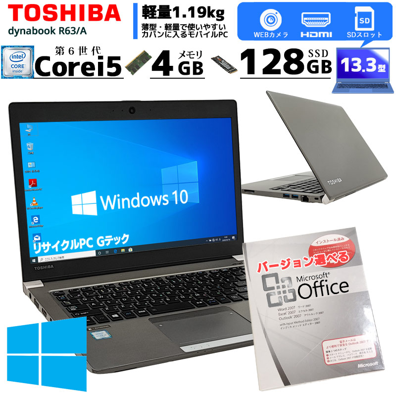 全国組立設置無料 第5世代i5 Win11 Office カメラ Dynabook R63