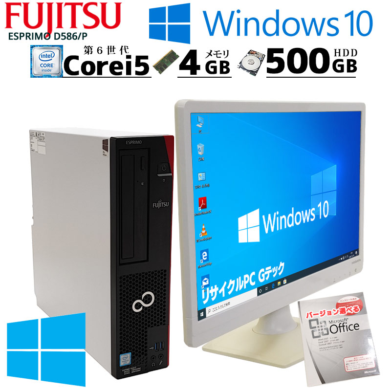 定価 Windows10 Pro 64BIT 富士通 ESPRIMO Dシリーズ Core i5 第4世代