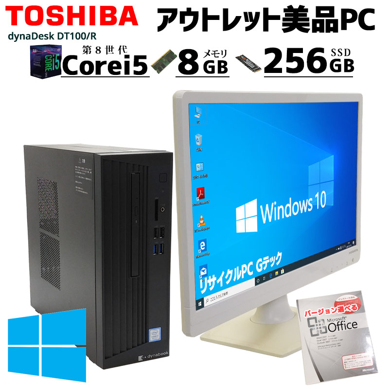 中古パソコン Microsoft Office付き 東芝 dynaDesk DT100/R Windows10Pro Core i5 8500 メモリ8GB SSD256GB DVDマルチ [液晶モニタ付き] | dynaDesk