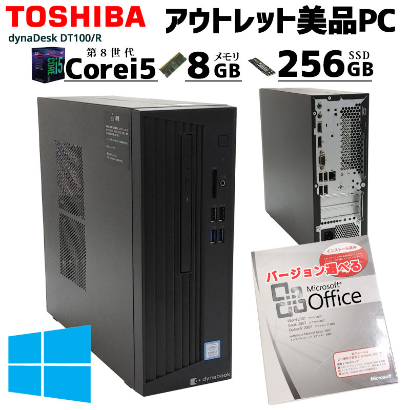 中古パソコン Microsoft Office付き 東芝 dynaDesk DT100/R Windows10Pro Core i5 8500 メモリ8GB SSD256GB DVDマルチ | dynaDesk