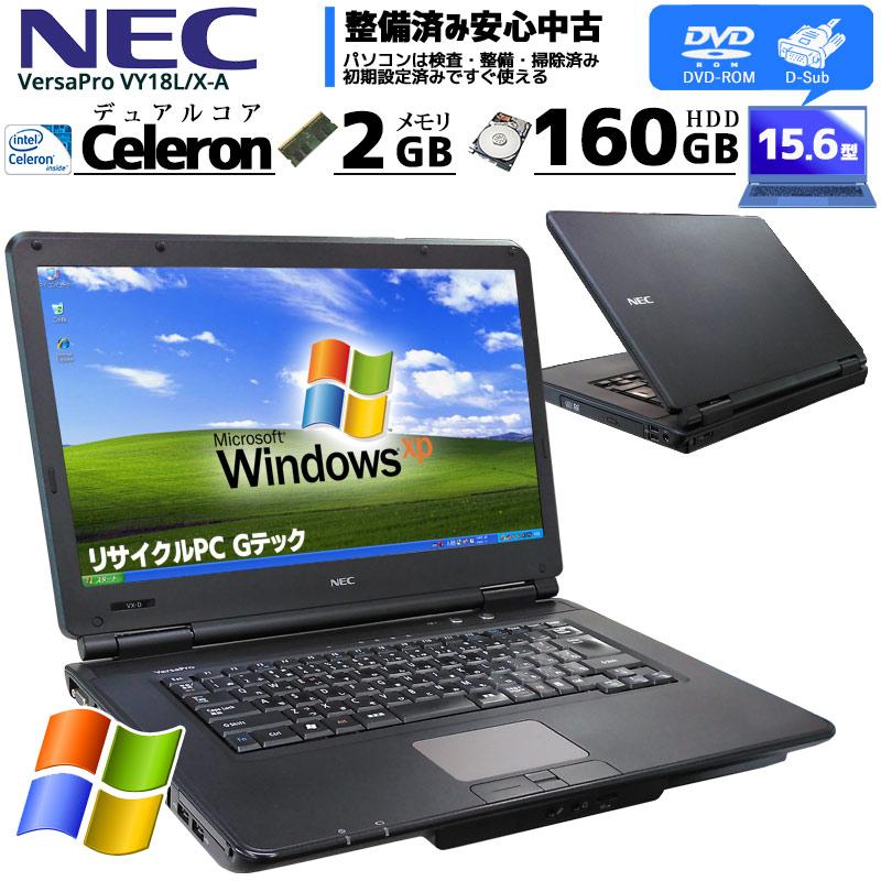 中古ノートパソコン NEC VersaPro VY18L X-A WindowsXP Celeron P4500 メモリ2GB HDD160GB DVDROM 15.6型