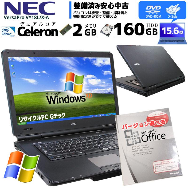 中古ノートパソコン Microsoft Office付き NEC VersaPro VY18L X-A WindowsXP Celeron P4500 メモリ2GB HDD160GB DVDROM 15.6型
