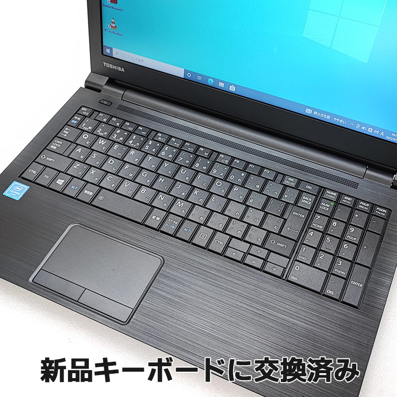 訳あり 中古ノートパソコン 東芝 Dynabook B45/B Windows10Pro Celeron