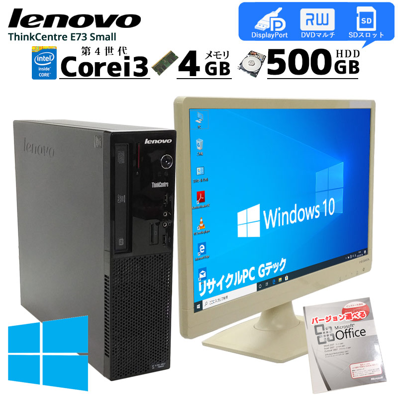 中古パソコン Microsoft Office付き Lenovo ThinkCentre E73 Small Windows10 Core i3 4130 メモリ4GB HDD500GB DVDマルチ [液晶モニタ付き]