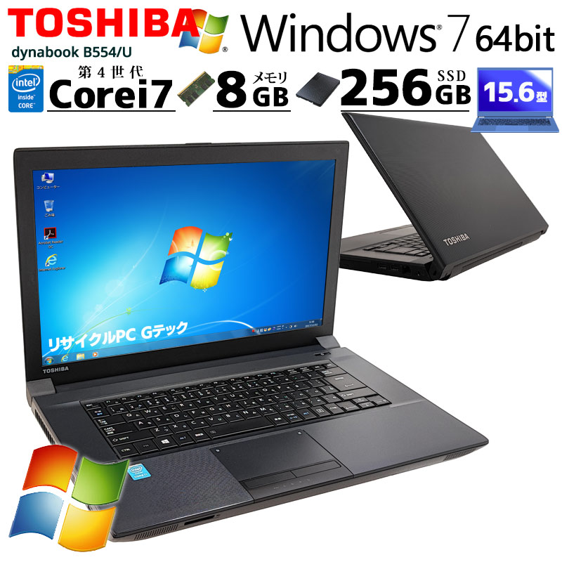 Win7 64bit 中古パソコン 東芝 dynabook B554/U Windows7 Pro