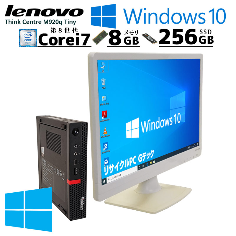 中古パソコン Lenovo ThinkCentre M920q Tiny Windows10 Pro Core i7 8700T メモリ 8GB  SSD 256GB WPS Office付き [液晶モニタ付き] : 3207lcd : リサイクルPC Gテック - 通販 -  Yahoo!ショッピング