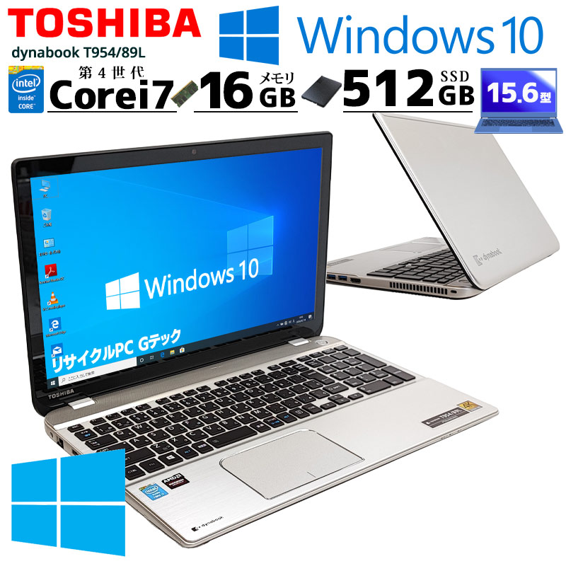 [4K液晶] 中古ノートパソコン 東芝 dynabook T954/89L  Windows10Pro Corei7 4700HQ メモリ16GB SSD512GB DVDマルチ 15.6型 無線LAN WPS Office | dynabook
