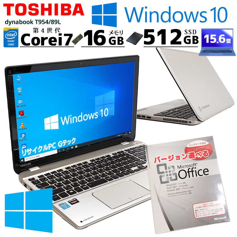 [4K液晶] 中古ノートパソコン Microsoft Office付き 東芝 dynabook T954/89L  Windows10Pro Corei7 4700HQ メモリ16GB SSD512GB DVDマルチ 15.6型 無線LAN | dynabook