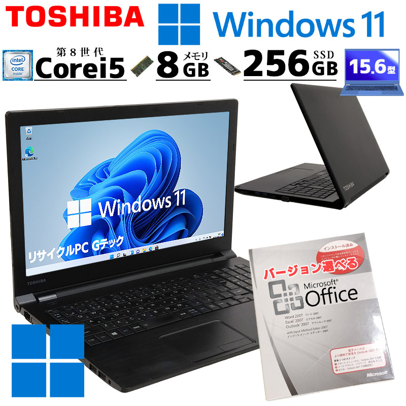 レビューで送料無料】 Toshibaノートパソコン core i5 Windows 11 