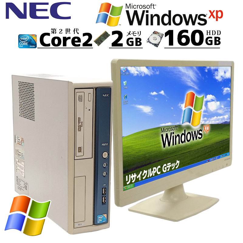 中古パソコン NEC Mate MY29R/A-A WindowsXP Core2Duo E7500 メモリ