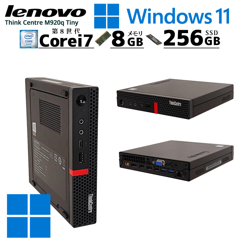 美品 中古パソコン Lenovo ThinkCentre M920q Tiny Windows11 Pro Core i7 8700T メモリ 8GB  SSD 256GB 小型 ウルトラスモールPC WPS Office付き : 3385 : リサイクルPC Gテック - 通販 -  Yahoo!ショッピング