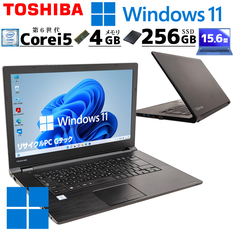 薄型 大画面 中古ノートパソコン 東芝 dynabook B65/D Windows11 Pro