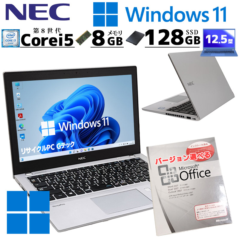 薄型 軽量 中古ノートパソコン Microsoft Office付き NEC VersaPro