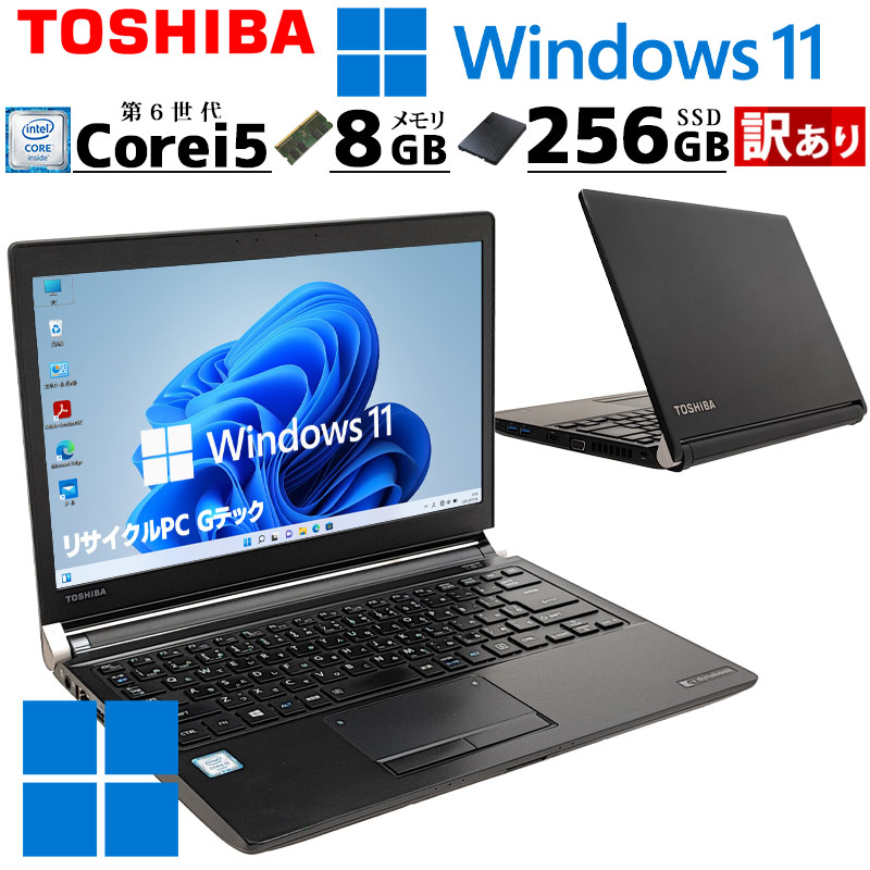 アダプタ・ 訳あり 中古ノートパソコン 東芝 dynabook R73/B Windows11