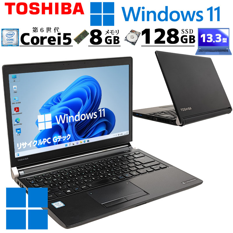 中古ノートパソコン 東芝 dynabook R73/A Windows11 Pro Core i5 6300U