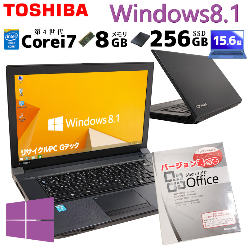 ノートパソコン Microsoft Office付き 東芝 dynabook B554/U Windows8.1 Core i7 4610M メモリ 8GB SSD 256GB DVD-ROM 15.6型 win8 15インチ A4