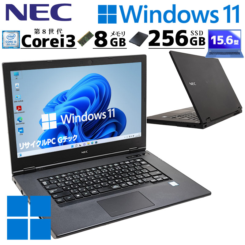 中古ノートパソコン NEC VersaPro VKL21/A-5 Windows11 Pro Core i3 8145U メモリ 8GB SSD 256GB DVD マルチ 15.6型 無線LAN 第8世代 A4 15インチ  WPS Office付