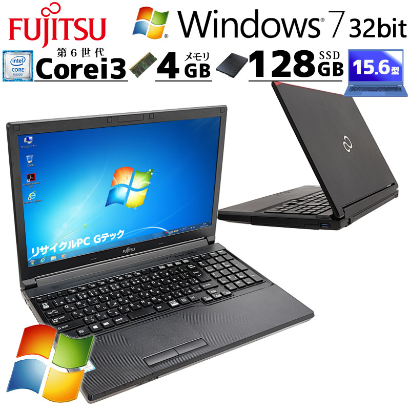 [Win7 32bit] 中古ノートパソコン 富士通 LIFEBOOK A576/S Windows7 Core i3 6100U メモリ 4GB  SSD 128GB 15.6型 FHD フルHD 15インチ A4 WPS Office付き