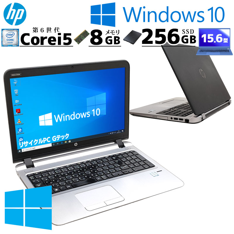 薄型 大画面 中古ノートパソコン HP ProBook 450 G3 Windows10 Pro