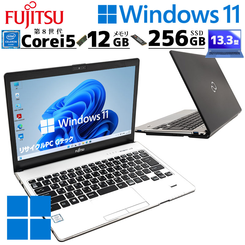 軽量 中古ノートパソコン 富士通 LIFEBOOK S938/S Windows11 Pro Core