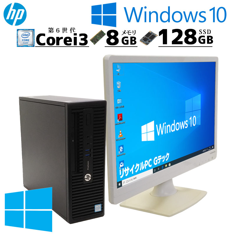 スモール筐体 中古デスクトップ HP ProDesk 400 G3 SFF Windows10 Home Core i3 6100 メモリ 8GB SSD 128GB 液晶モニタ WPS Office付 win10 小型 3ヶ月保証  WPS｜gtech