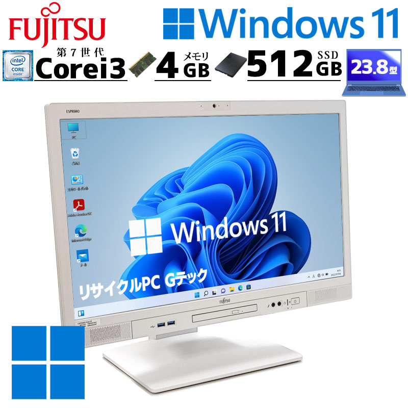 激安特価 一体型 中古パソコン 富士通 ESPRIMO K557 R Windows11 Pro Core i3 7100T メモリ