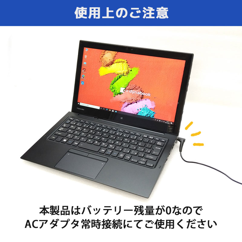 中古ノートパソコン 東芝 dynabook R82/Y Windows10 Pro CoreM 5Y31