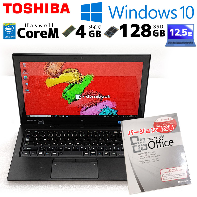 中古ノートパソコン Microsoft Office付き 東芝 dynabook R82/Y 