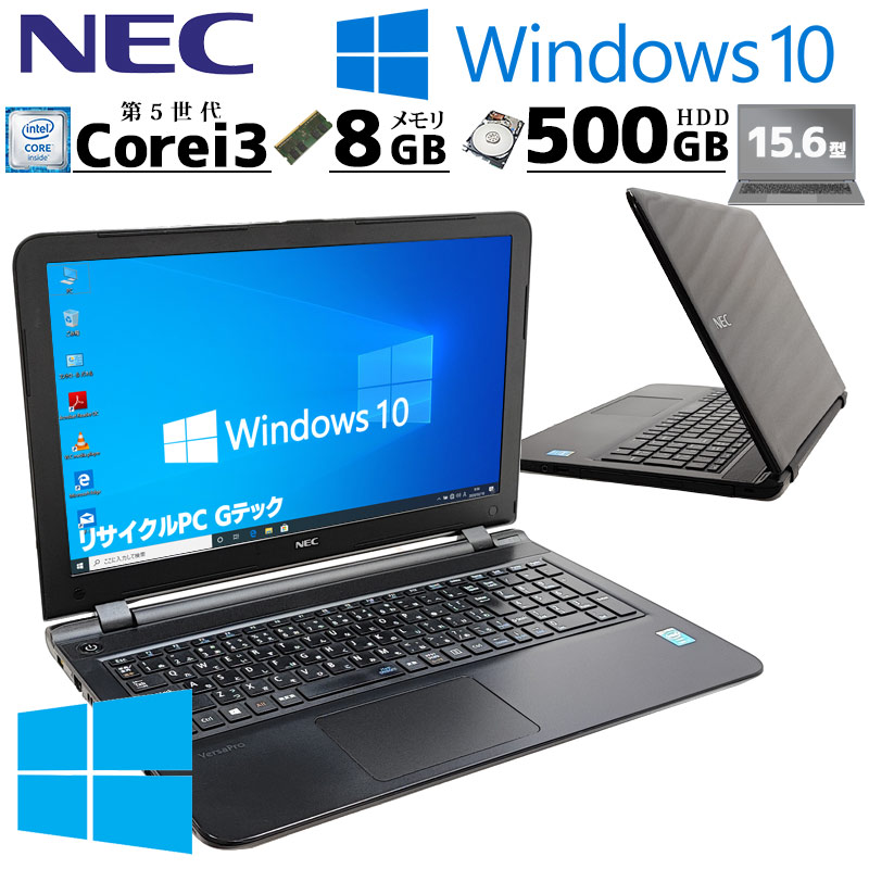 NEC VersaPro Win10、corei3、ssd搭載ノートパソコン culto.pro