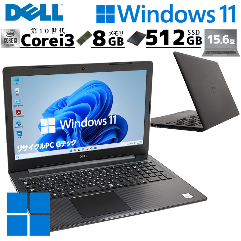 美品 中古ノートパソコン DELL Vostro 3590  Windows11 Pro Core i3 10110U メモリ 8GB SSD 512GB DVD マルチ 15.6型 無線LAN 15インチ A4 WPS Office付き | Vostro