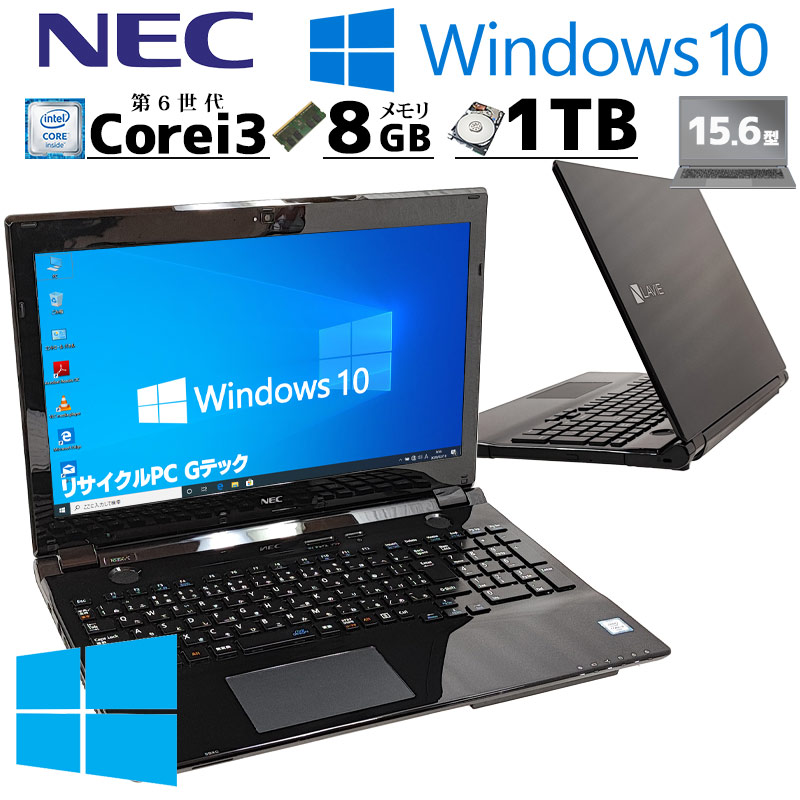 中古ノートパソコン NEC LaVie NS350/CAB Windows10 Core i3 6100U メモリ 8GB HDD 1TB DVD  マルチ 15.6型 無線LAN 15インチ A4 WPS Office付き : 4199a : リサイクルPC Gテック - 通販 -  Yahoo!ショッピング