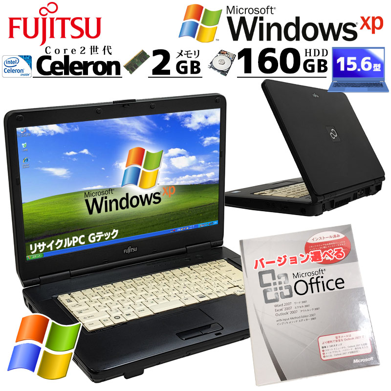 中古ノートパソコン Microsoft Office付き 富士通 FMV-A8290 WindowsXP Celeron 900 メモリ 2GB HDD 160GB DVD-ROM 15.6型｜gtech