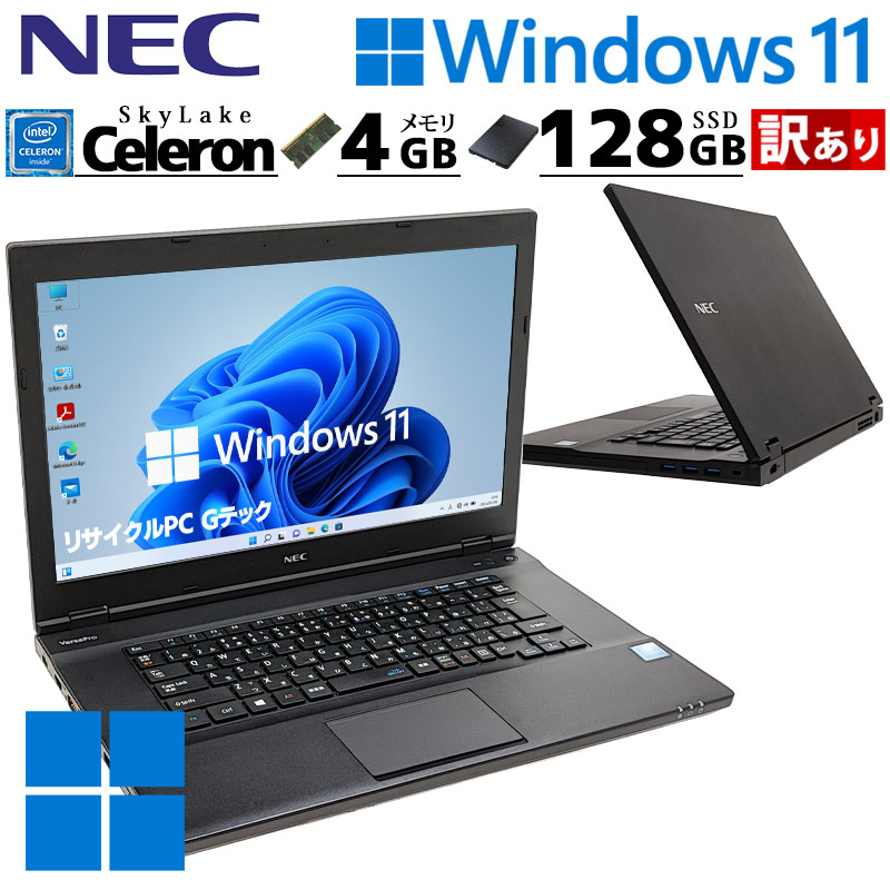 訳あり 中古ノートパソコン NEC VersaPro VK16E/X-U Windows11 Pro